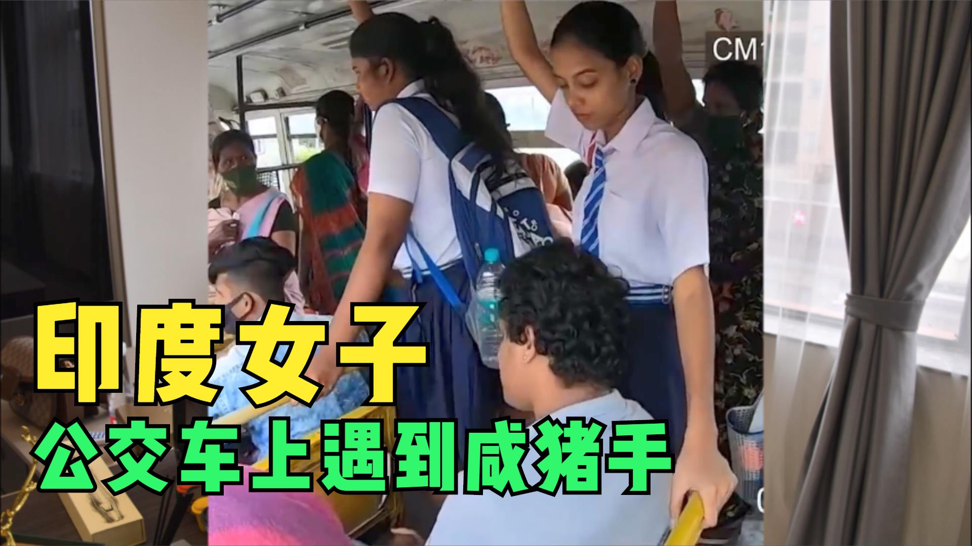 公交咸猪手警惕公交咸猪手，保护女性乘客的尊严与安全