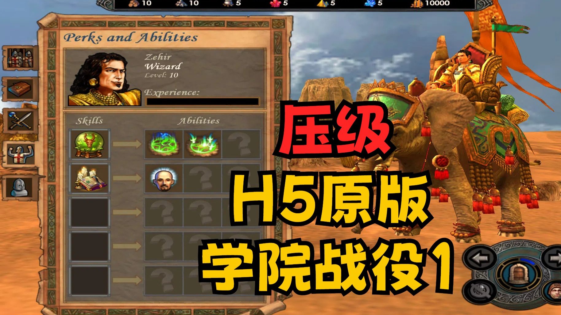 英雄无敌5攻略英雄无敌5攻略指南-第3张图片