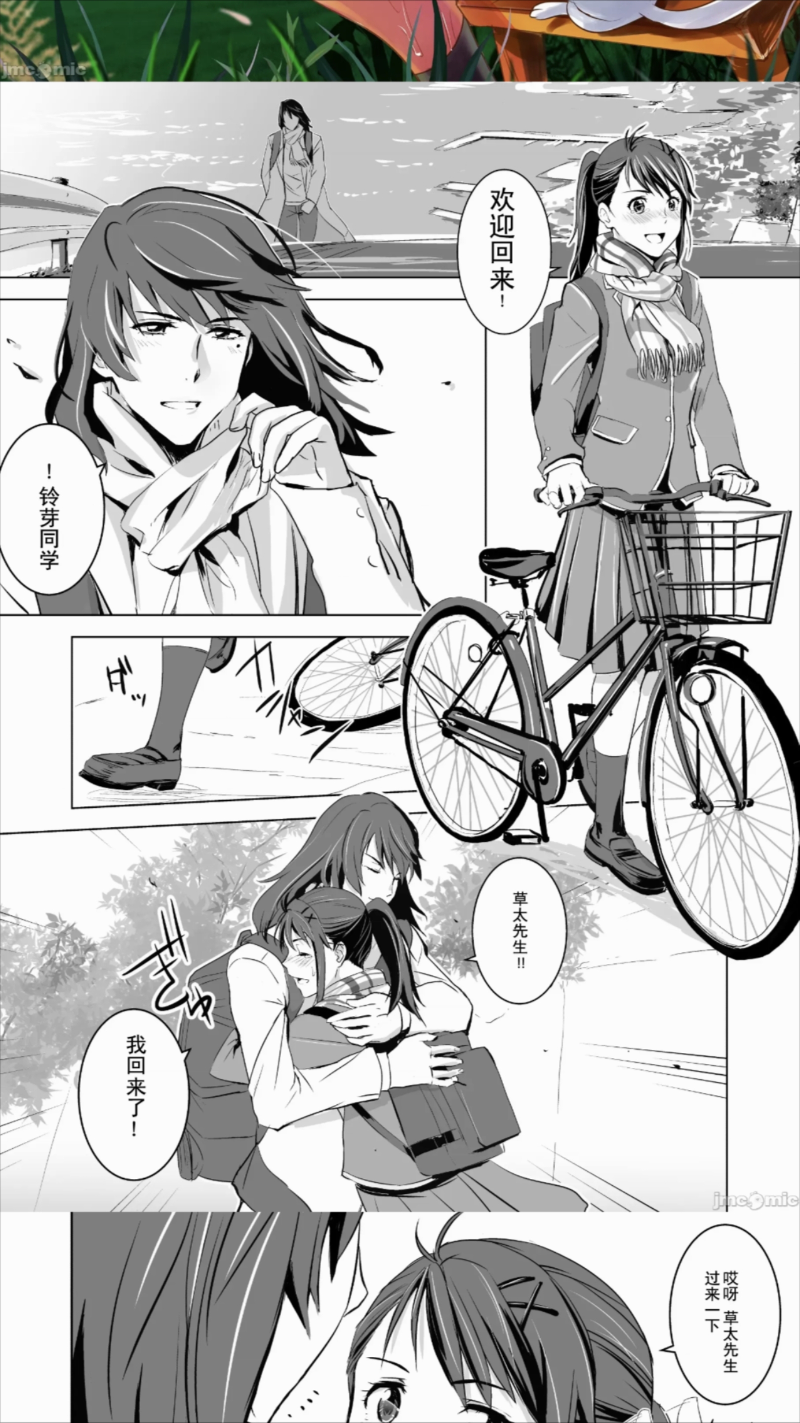 秘密入侵漫画，免费观看第一话的精彩之旅-第2张图片