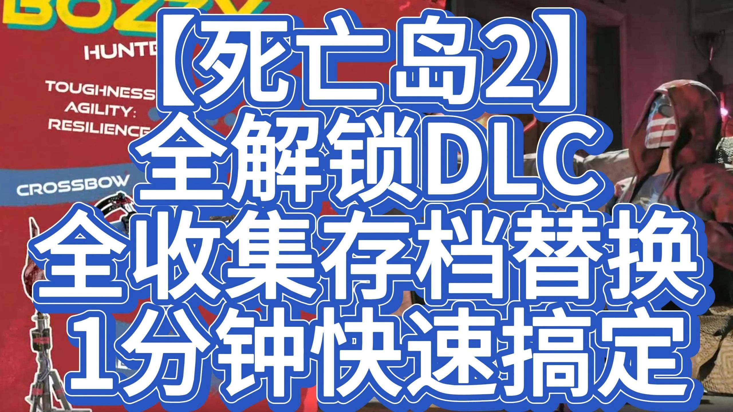 死亡岛存档位置死亡岛存档位置揭秘