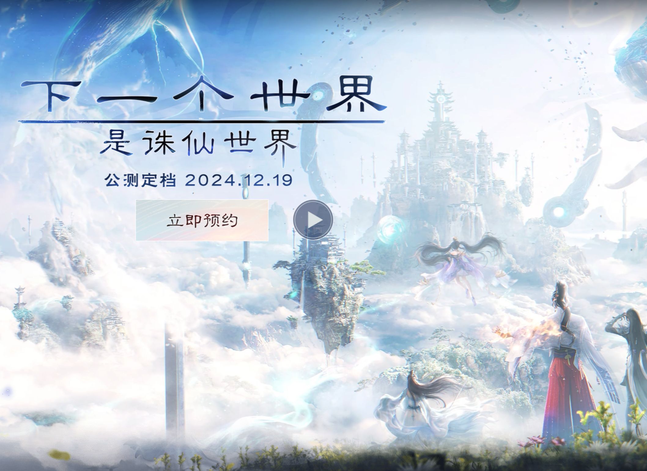 梦幻新诛仙奇遇梦幻新世界，奇遇之旅-第1张图片