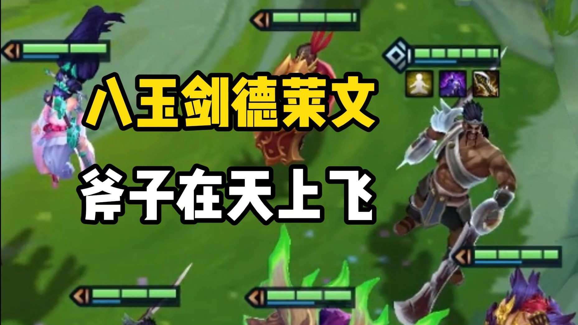 德莱文接斧头技巧详解