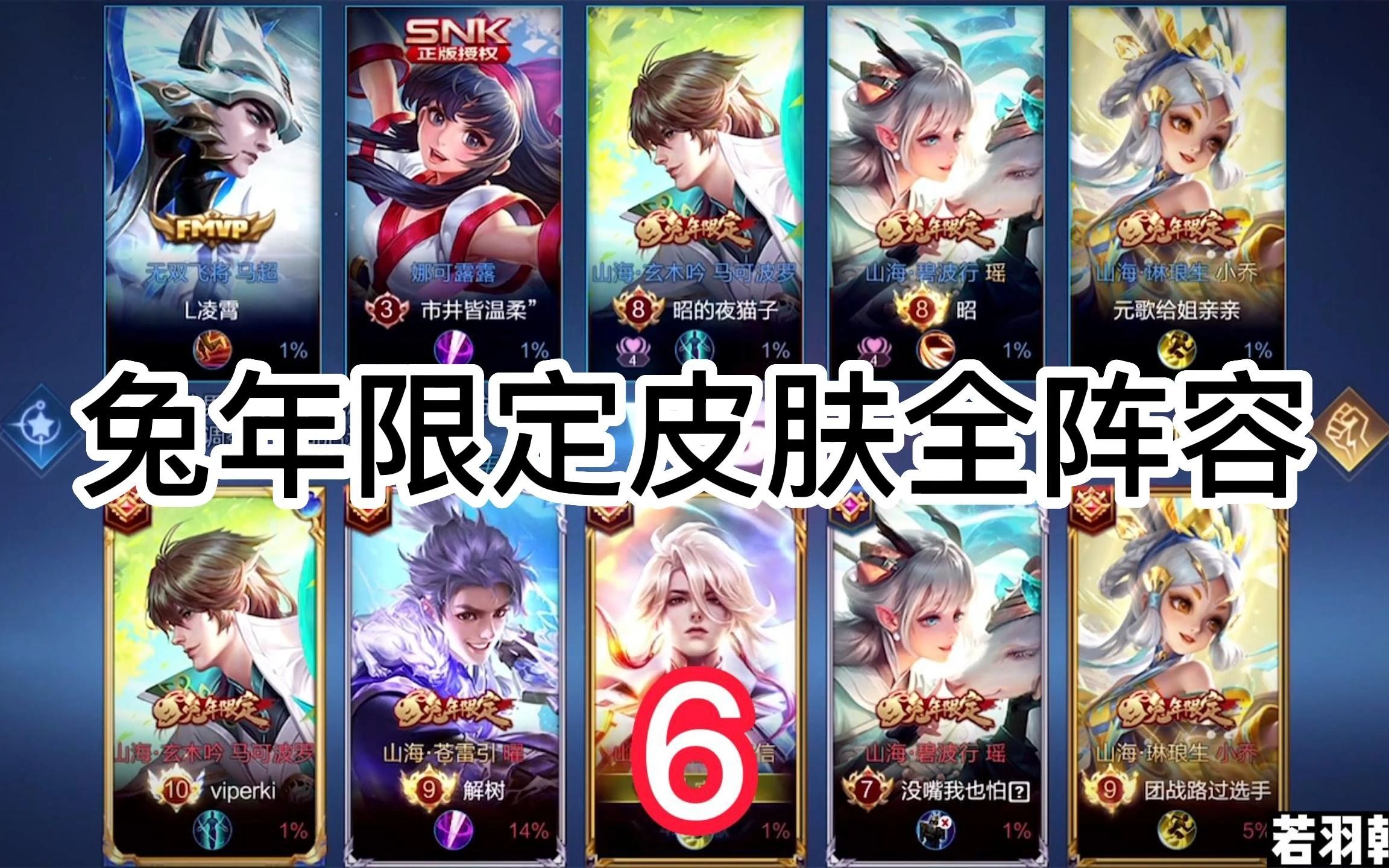 李信兔年限定皮肤价格解析-第3张图片