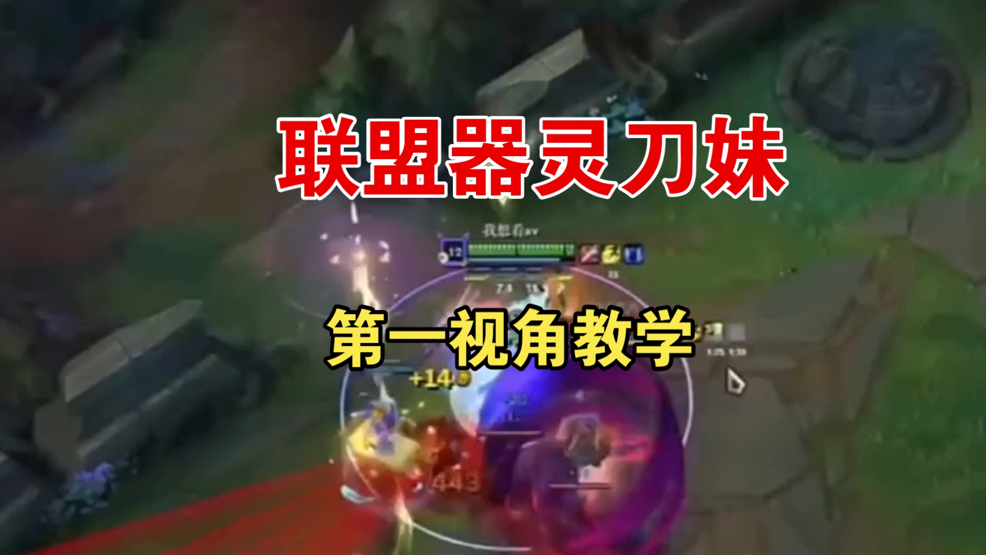英雄联盟刀妹出装LOL刀妹出装攻略-第2张图片