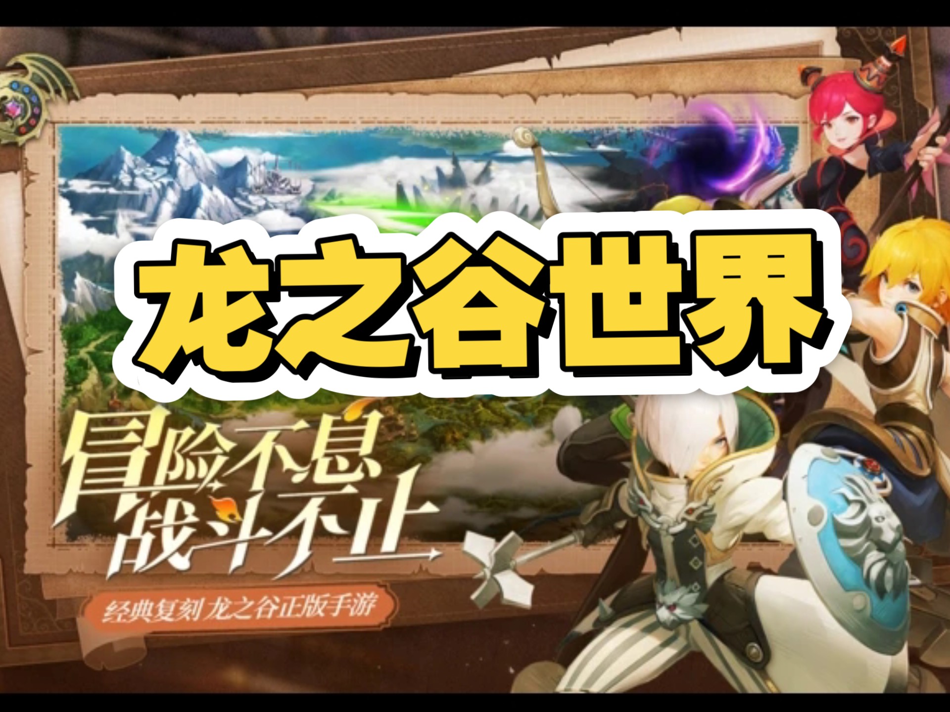 龙之谷战神二转，探索新的力量与冒险-第2张图片