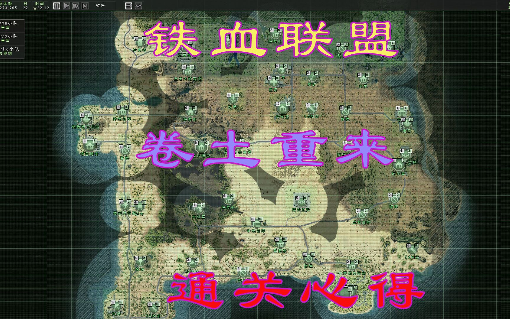 铁血联盟卷土重来秘籍铁血联盟卷土重来秘籍-第1张图片