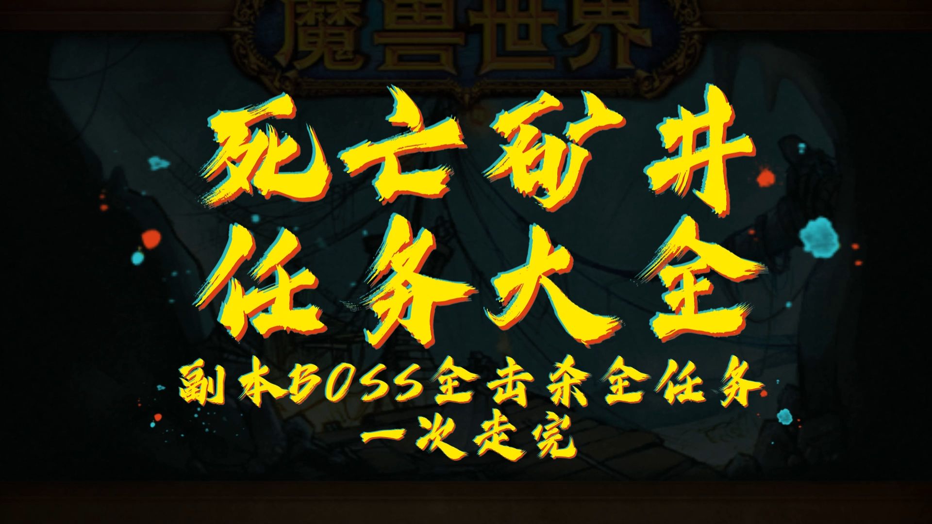死亡矿井在哪死亡矿井的神秘所在-第2张图片