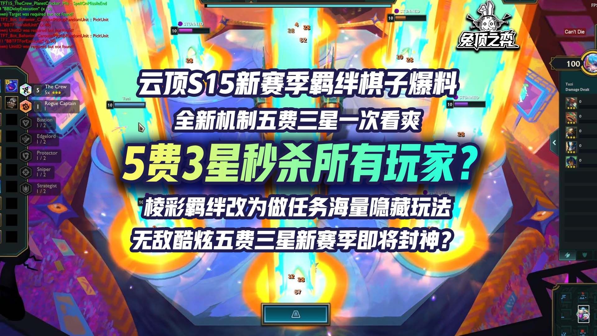 云顶s15赛季什么时候开始揭秘S15赛季开启时间-第2张图片