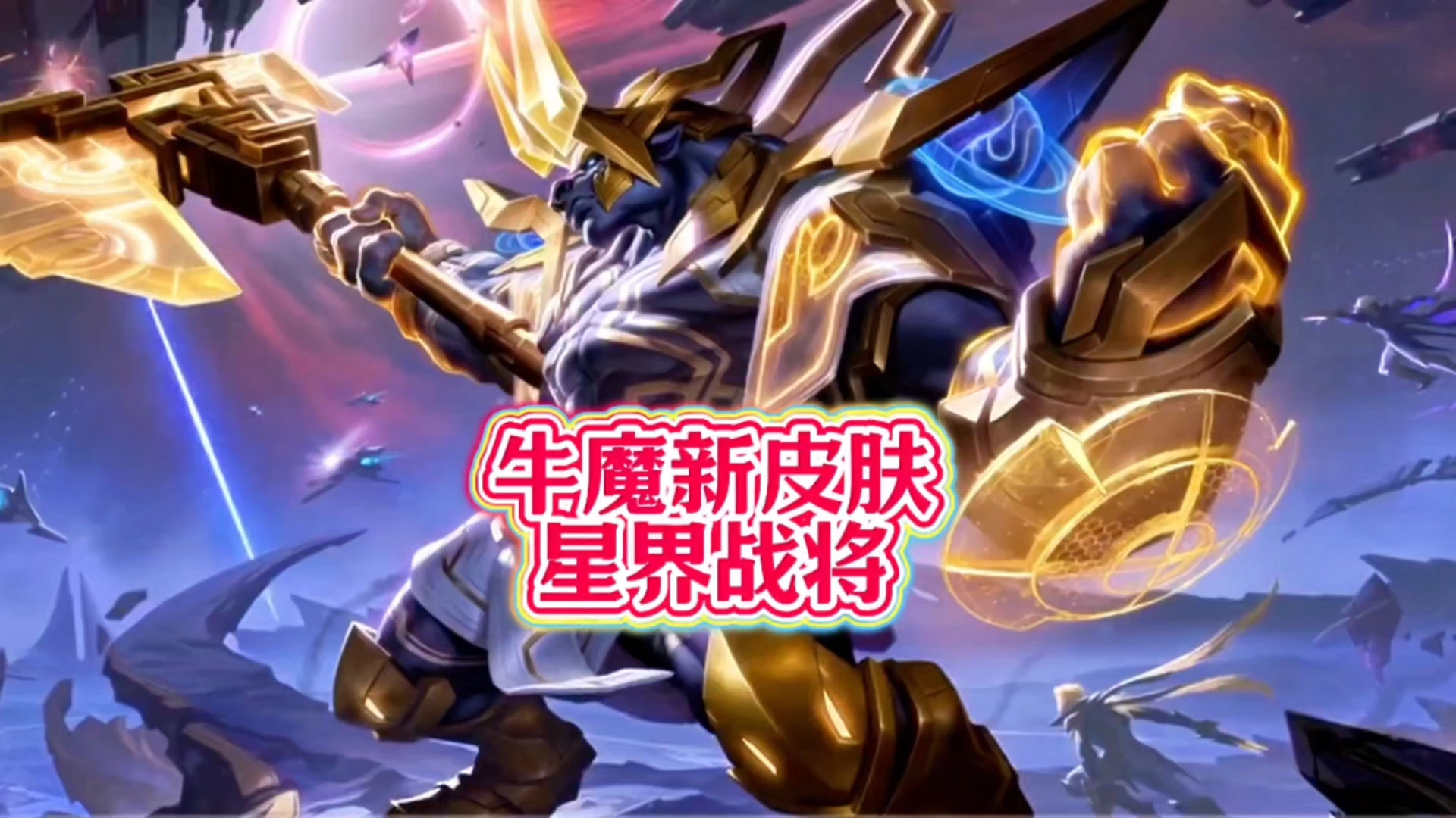 斗战神牛魔斗战神牛魔，勇猛无畏的传说-第1张图片