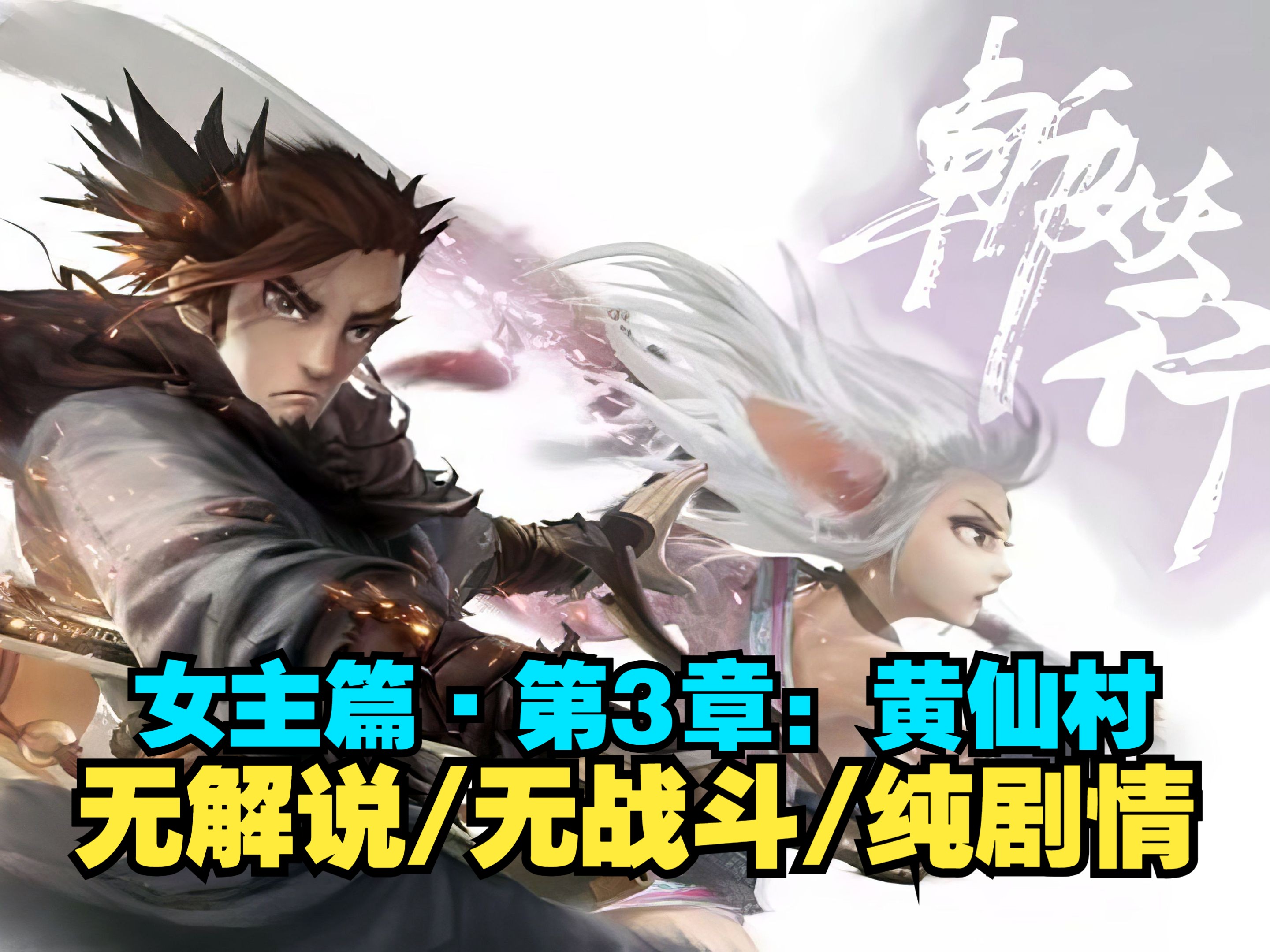 斩仙录单机版斩仙录，仙凡之间的决战-第1张图片