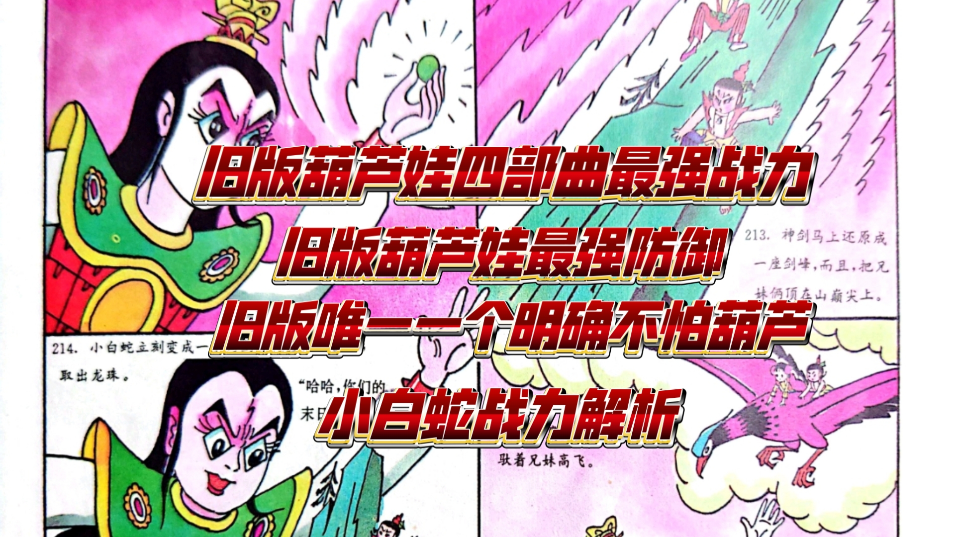 HULUWA葫芦娃黄旧版本重温经典，HULUWA葫芦娃黄旧版本-第3张图片