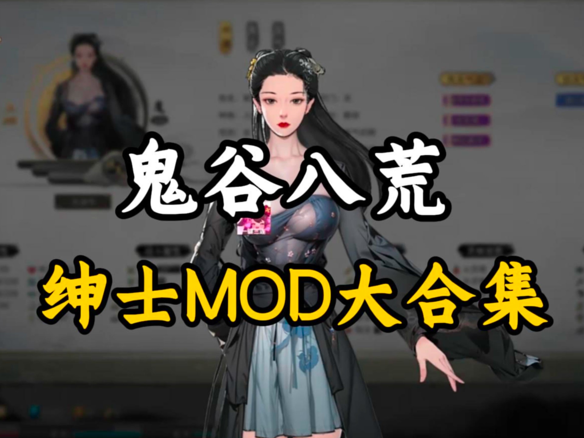 探索鬼谷八荒修改器的奥秘