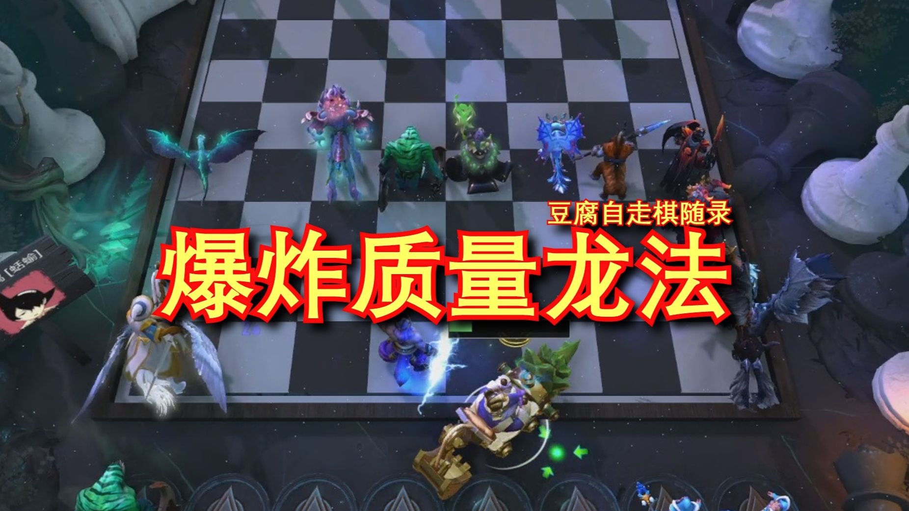 刀塔自走棋刀塔自走棋，策略与运气的完美结合