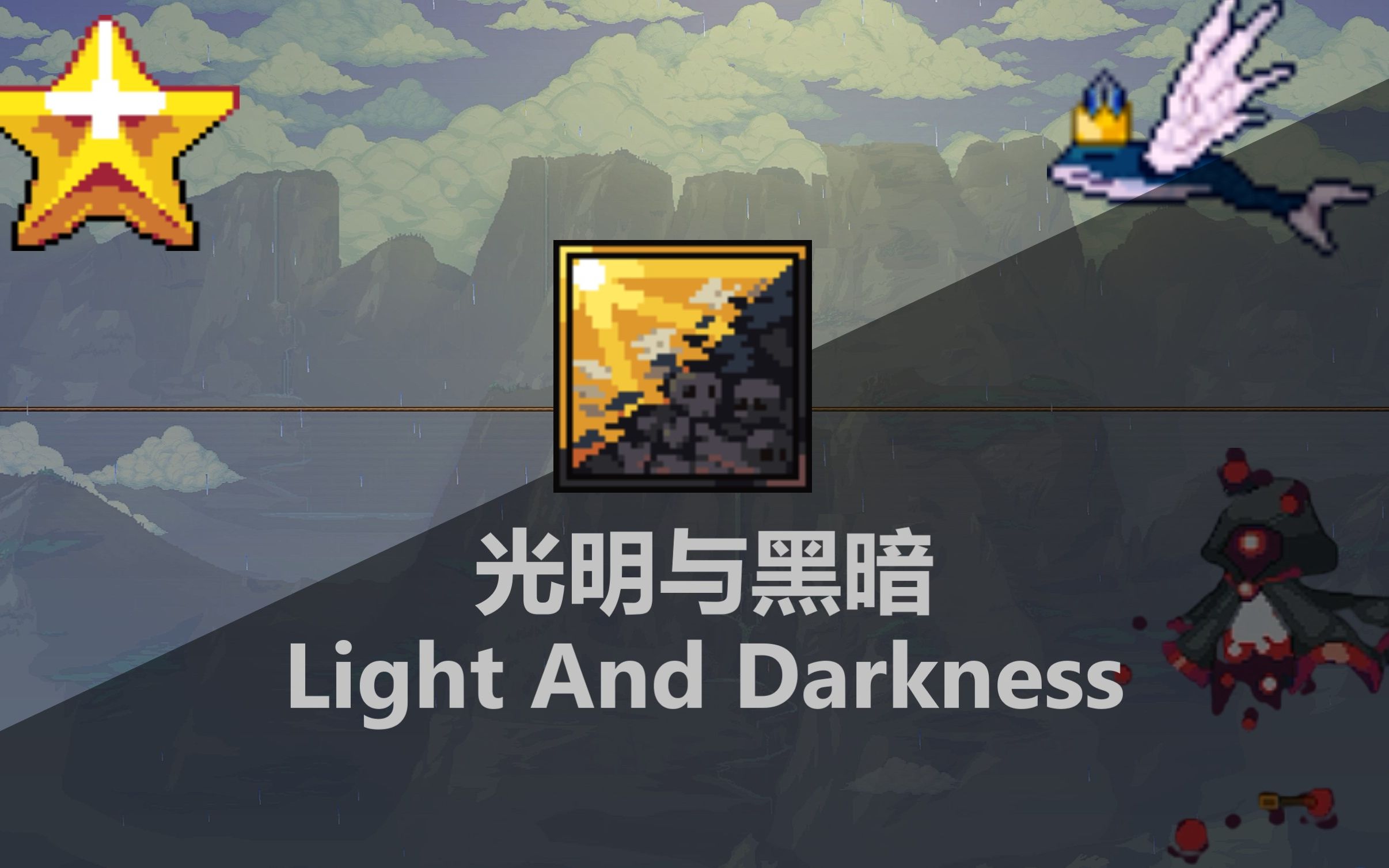 md光明与黑暗探索MD世界中的光明与黑暗