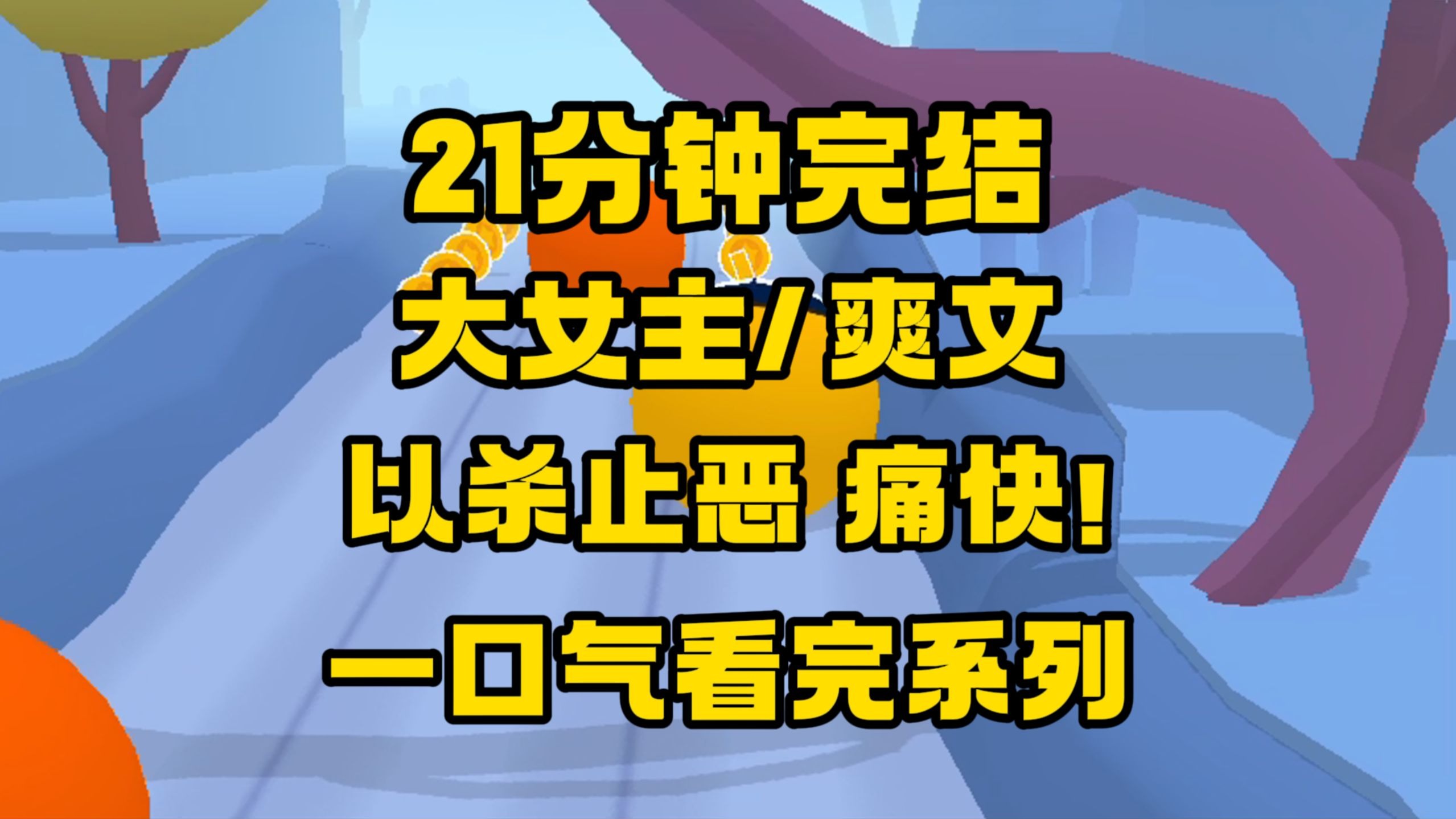 初次体验，纯肉爽文中的巨大震撼-第2张图片