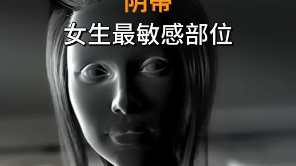 女人添荫蒂舒服了A片女性私密话题，关于女性阴蒂的舒适体验与相关内容探讨