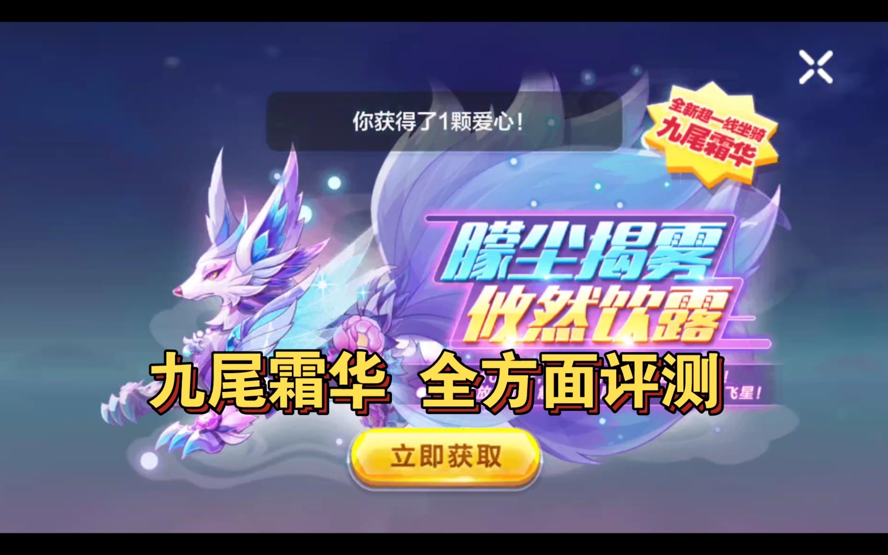 天天酷跑，坐骑的魅力与力量-第2张图片