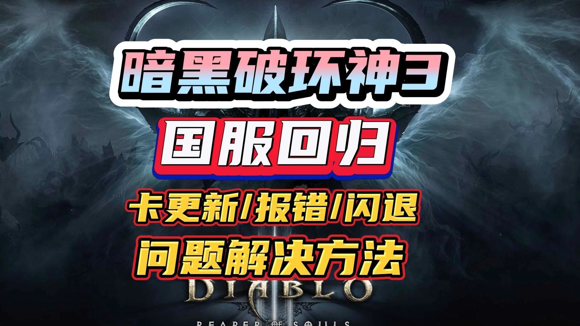 暗黑3 美服更新暗黑3美服更新，新篇章的开启与玩家期待-第3张图片