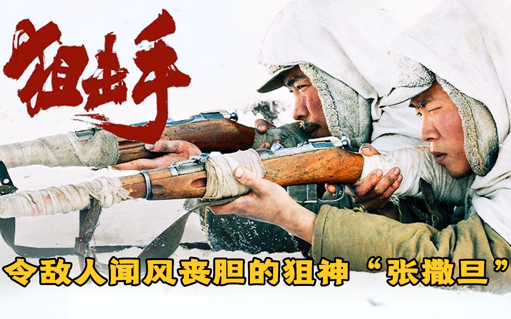 狙神，精准之力的传奇-第2张图片