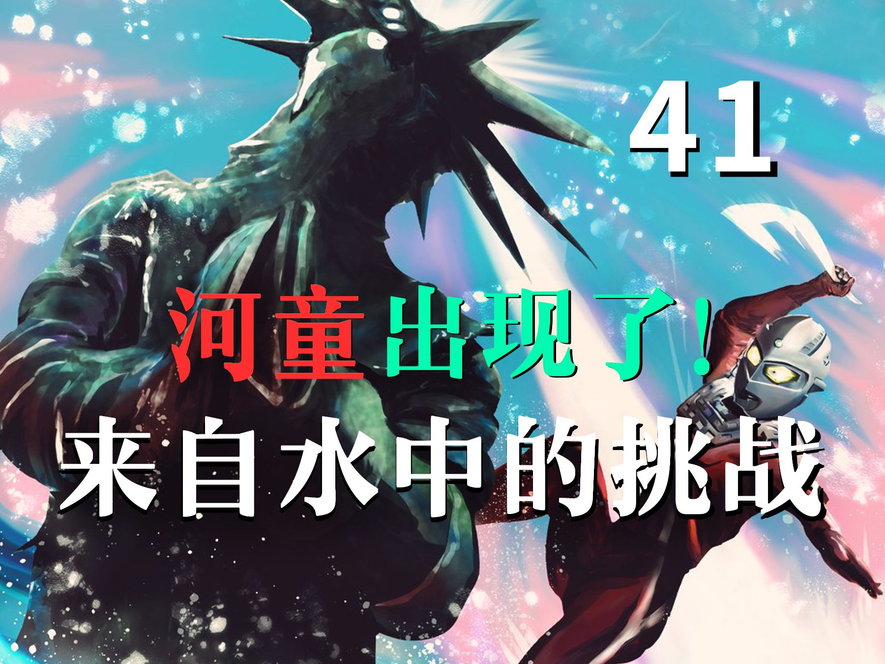 河童副本，神秘的水中传说-第1张图片