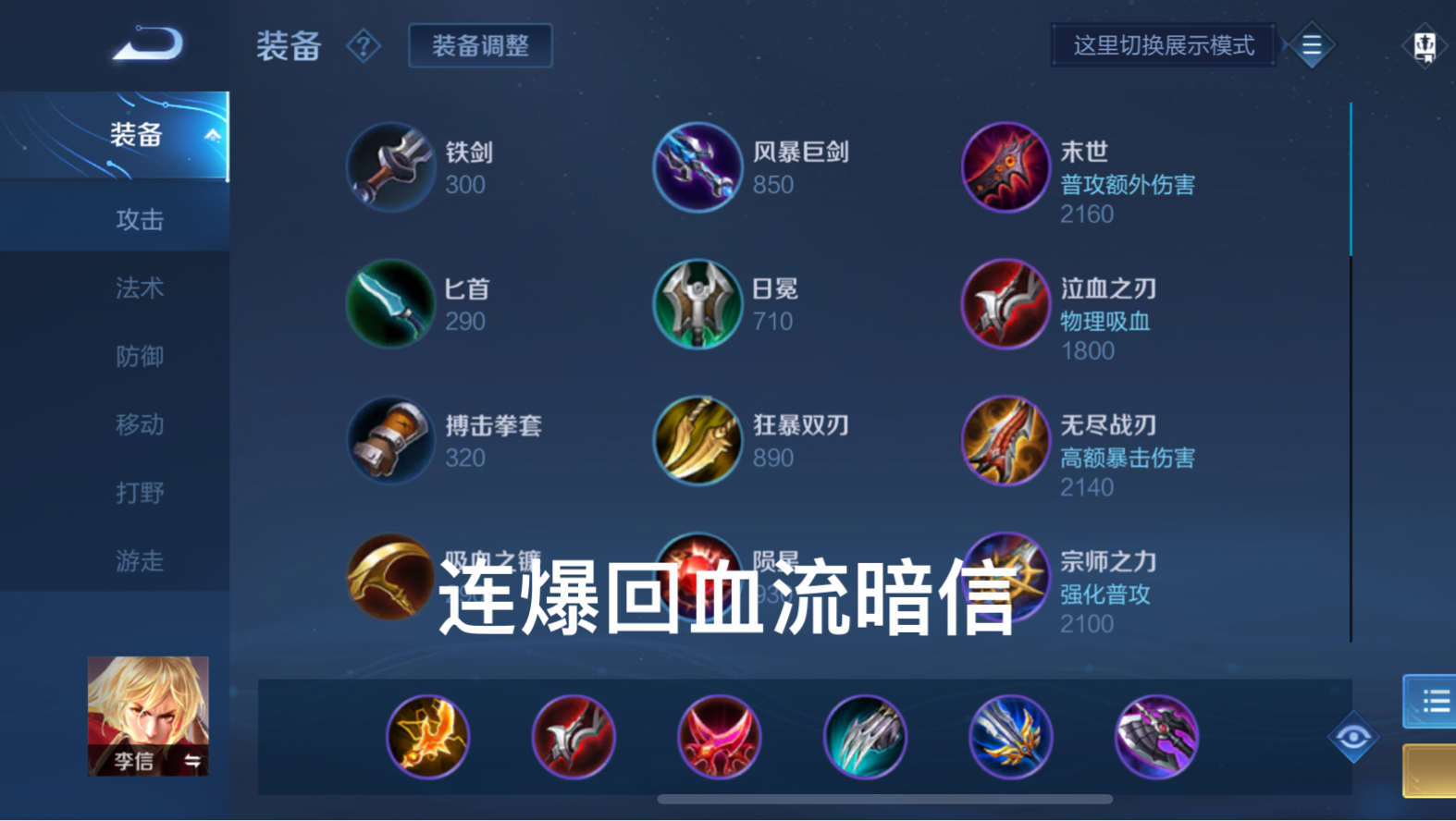 韩信出装韩信出装攻略，打造无敌战场的王者-第1张图片