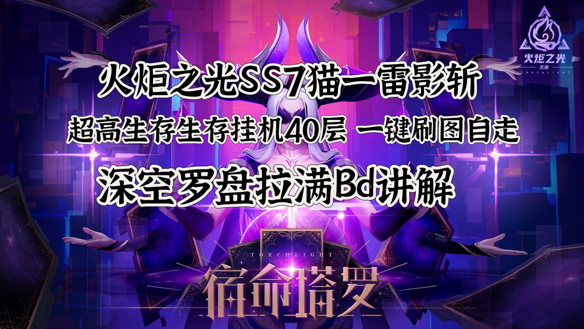 火炬之光，全面攻略，助你轻松闯关-第3张图片