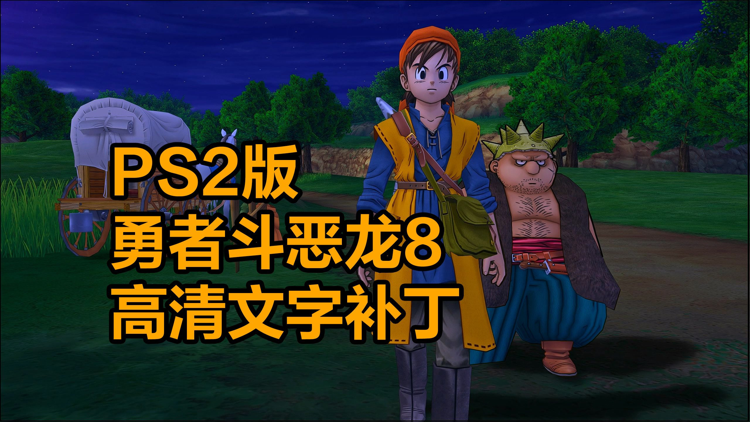 精选PS2游戏推荐-第2张图片
