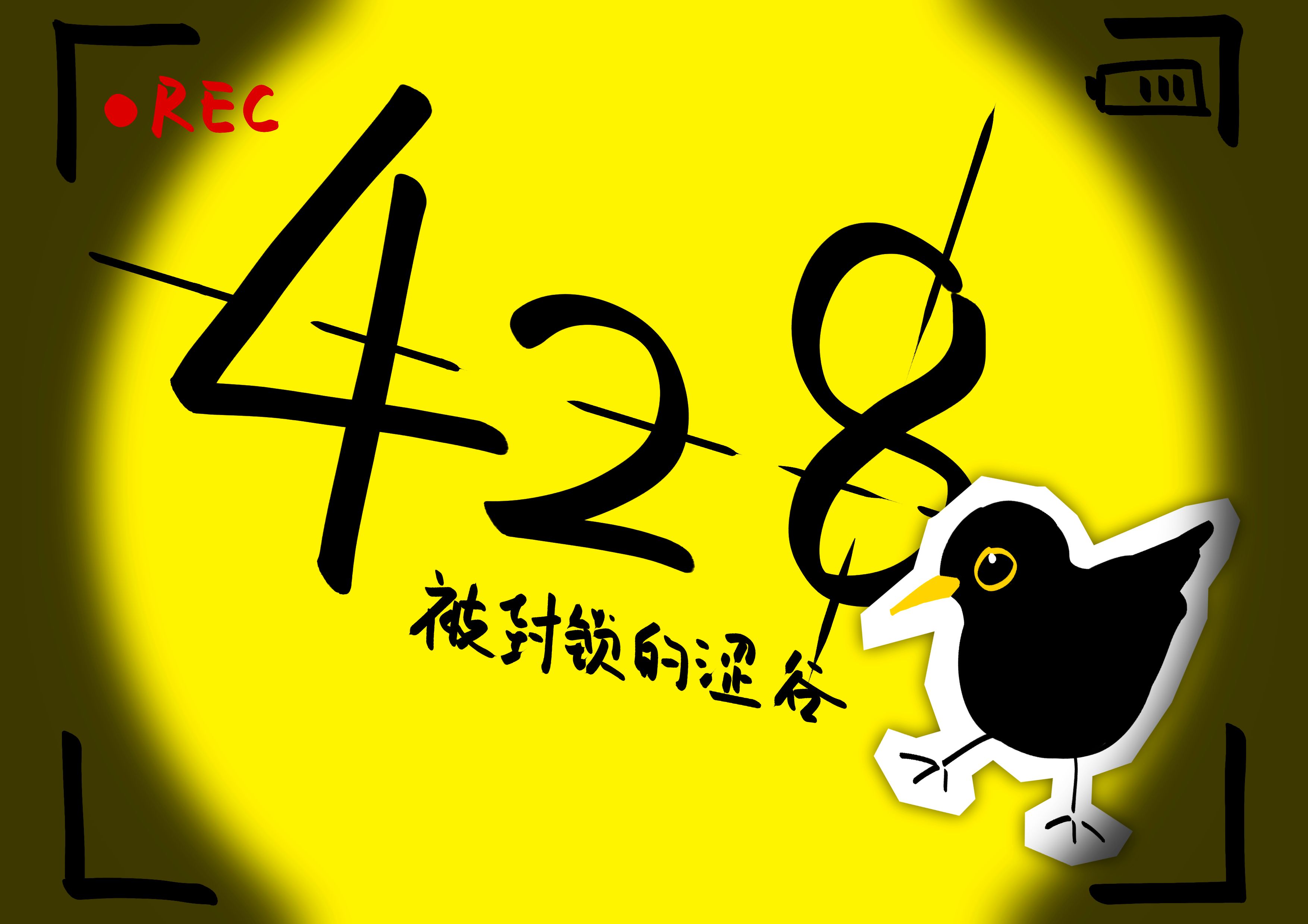 428封锁的涉谷有几个结局揭秘428涉谷被封锁的背后真相-第3张图片