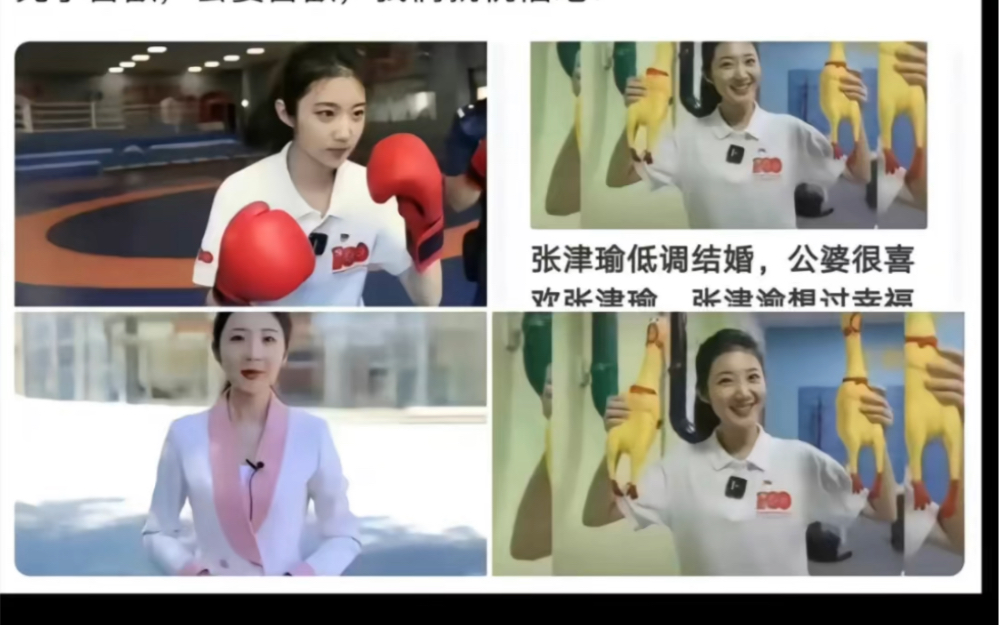 张津瑜事件经过
