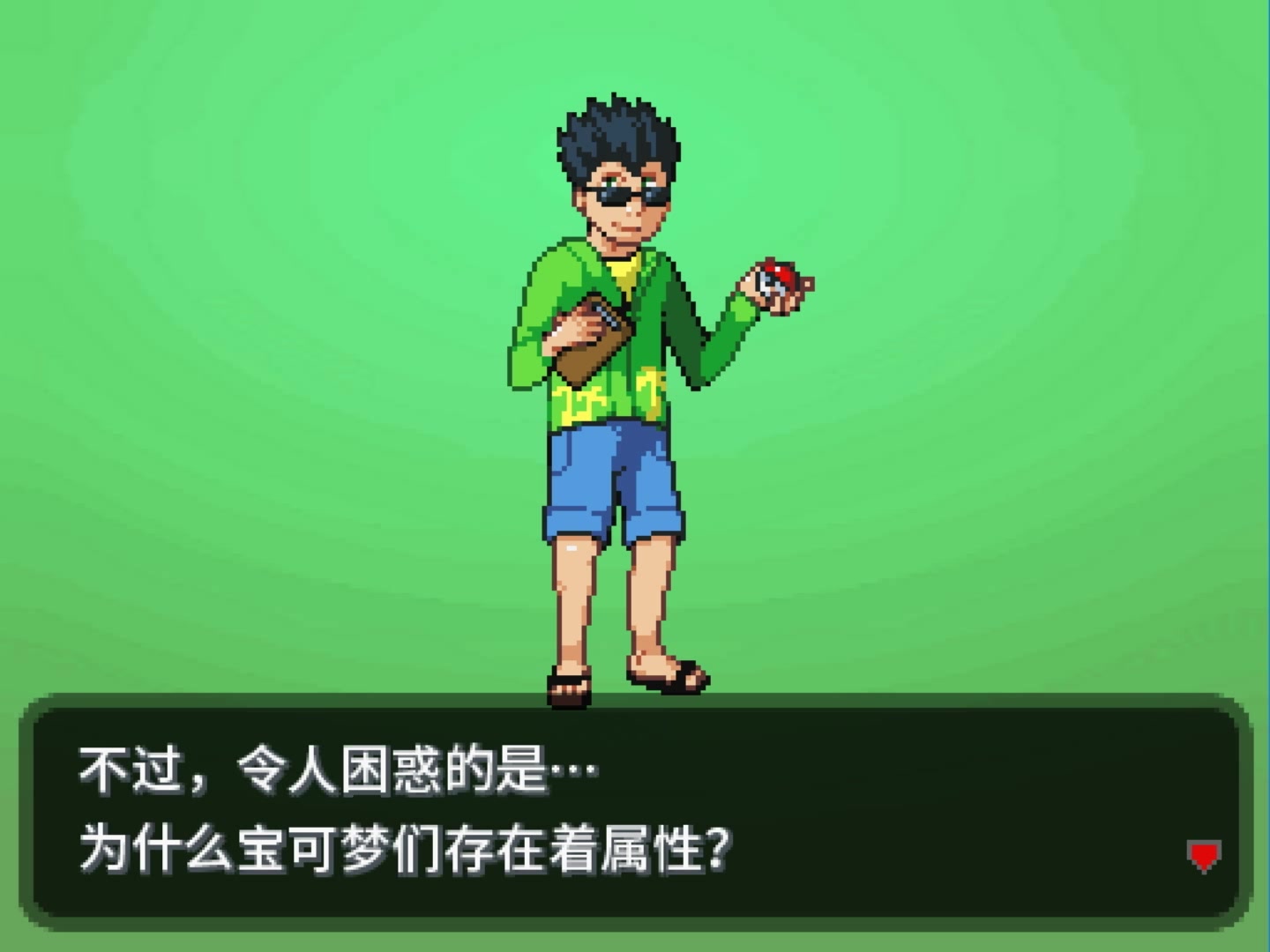口袋妖怪，绿铀的神秘世界-第2张图片