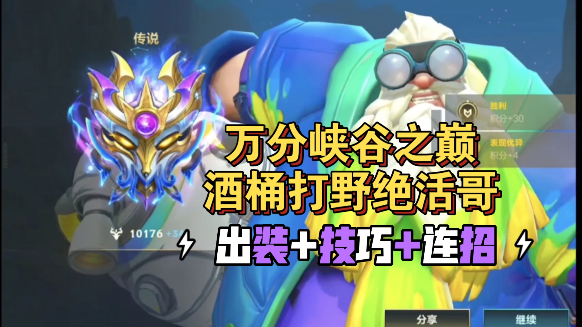 英雄联盟中酒桶的出装策略