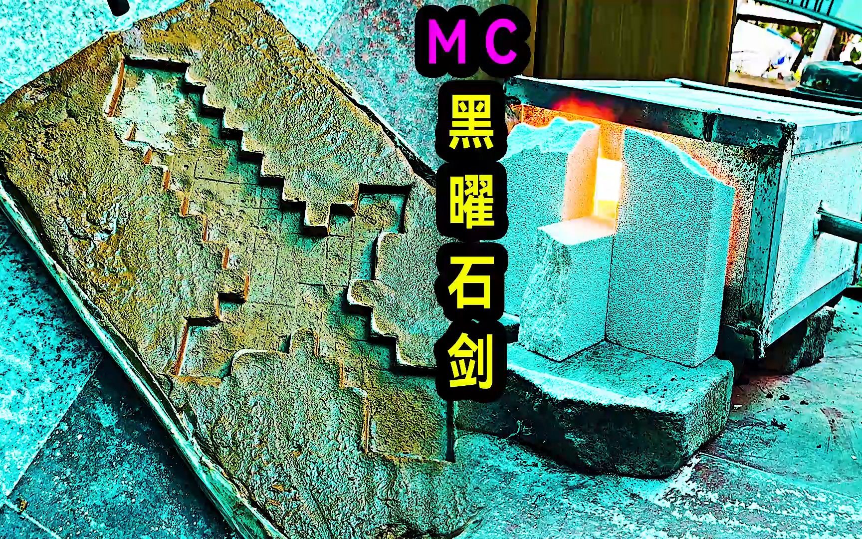 MC辛西纳石，获取指南-第1张图片
