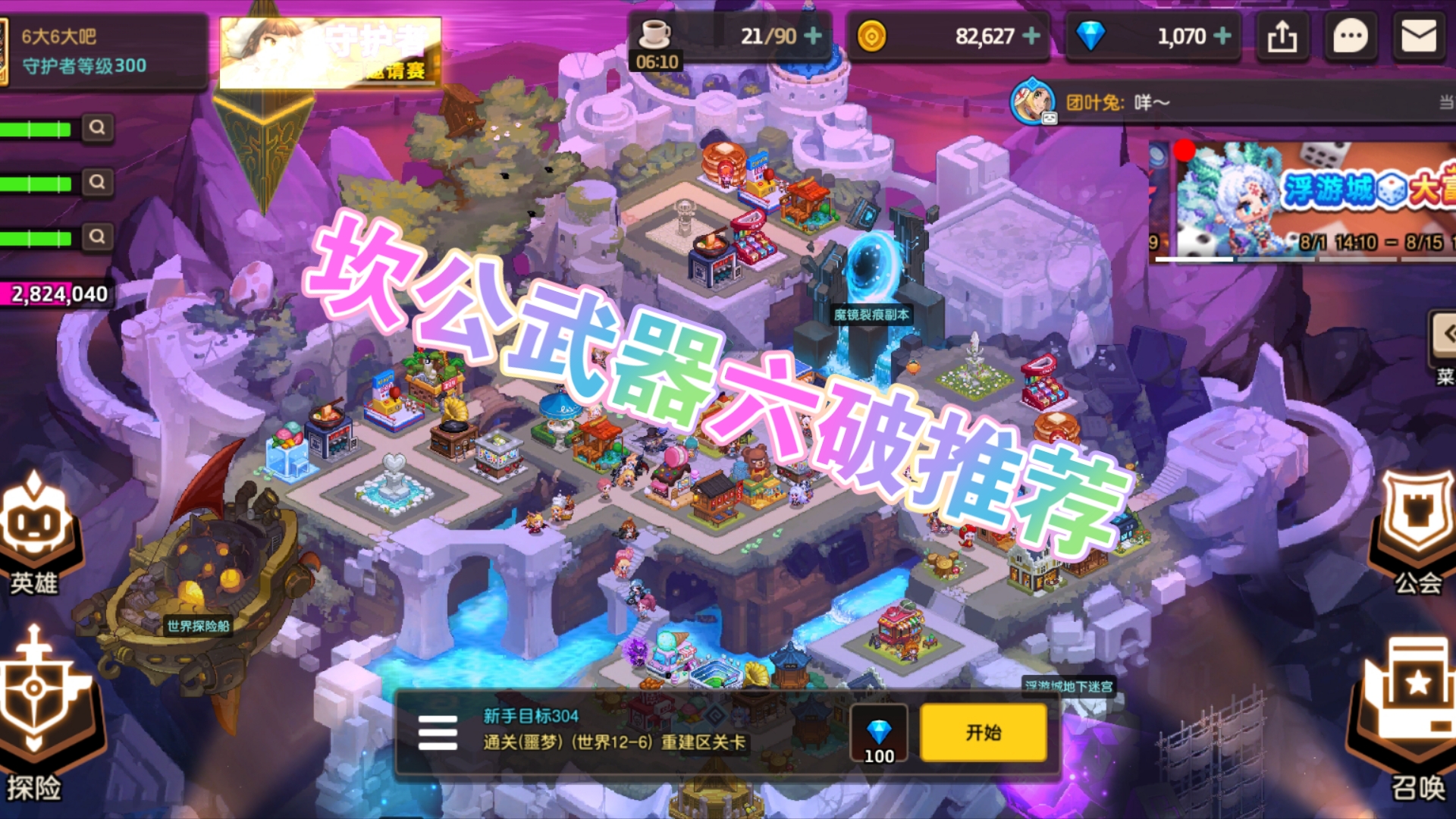 坎公骑冠剑免伤坎公骑冠剑，近战免疫的独特策略