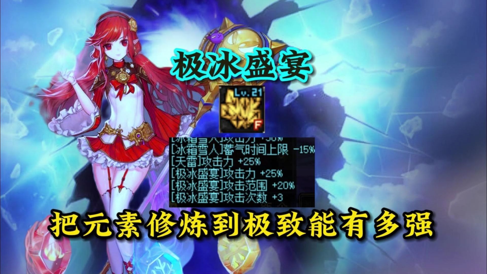 探索DNF元素，一场视觉与技能的盛宴-第3张图片