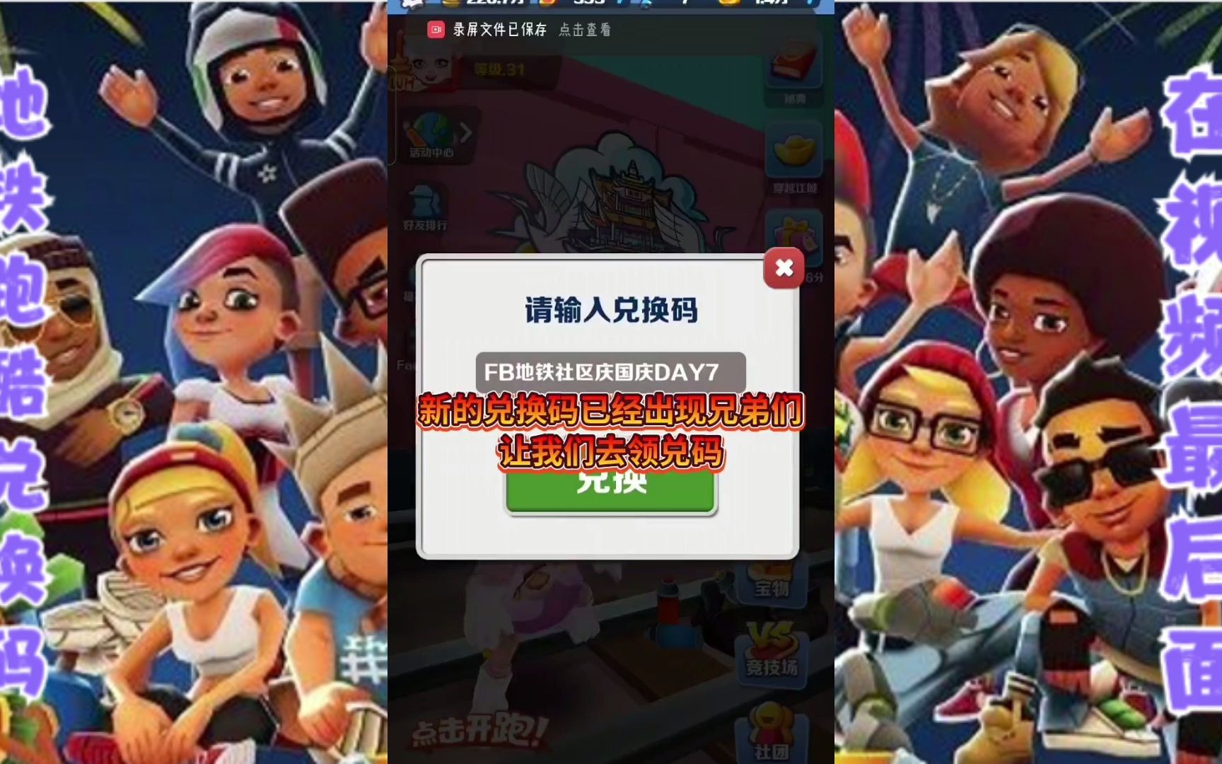 地铁跑酷10个永久兑换码地铁跑酷，揭秘10个永久兑换码的获取与使用-第2张图片