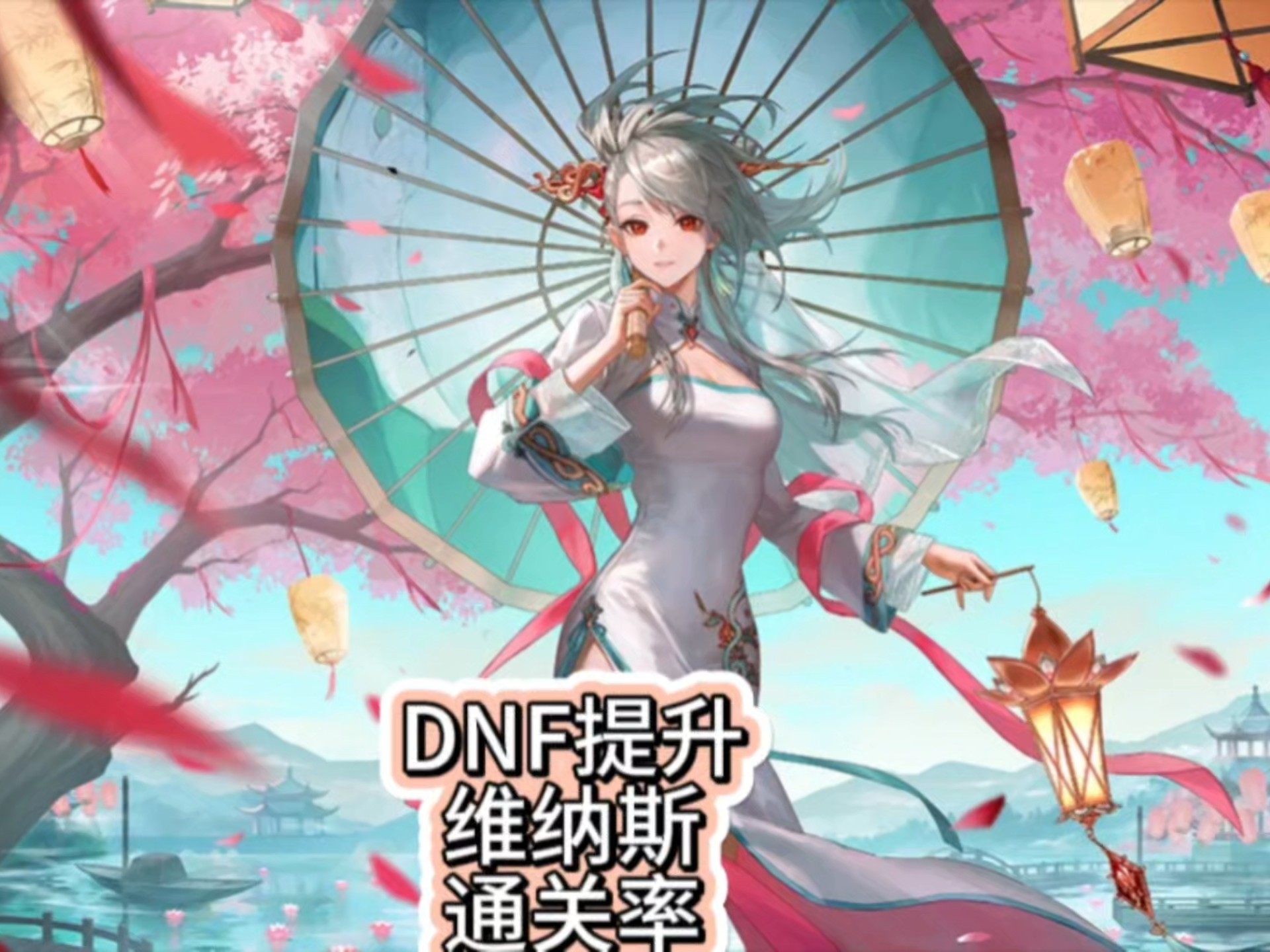 DNF神之领域的探索之旅-第2张图片