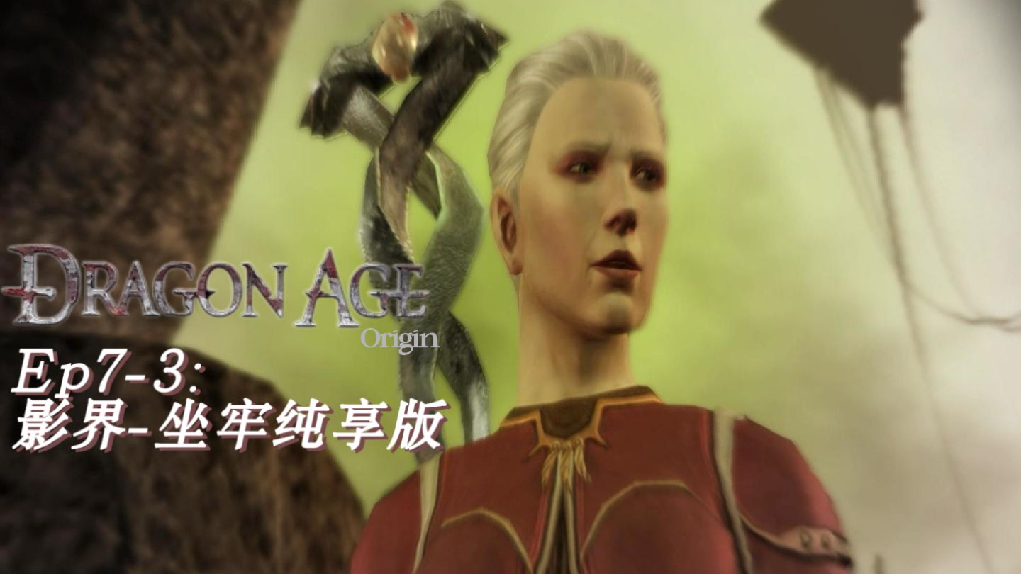龙腾世纪起源，金钱的力量与策略