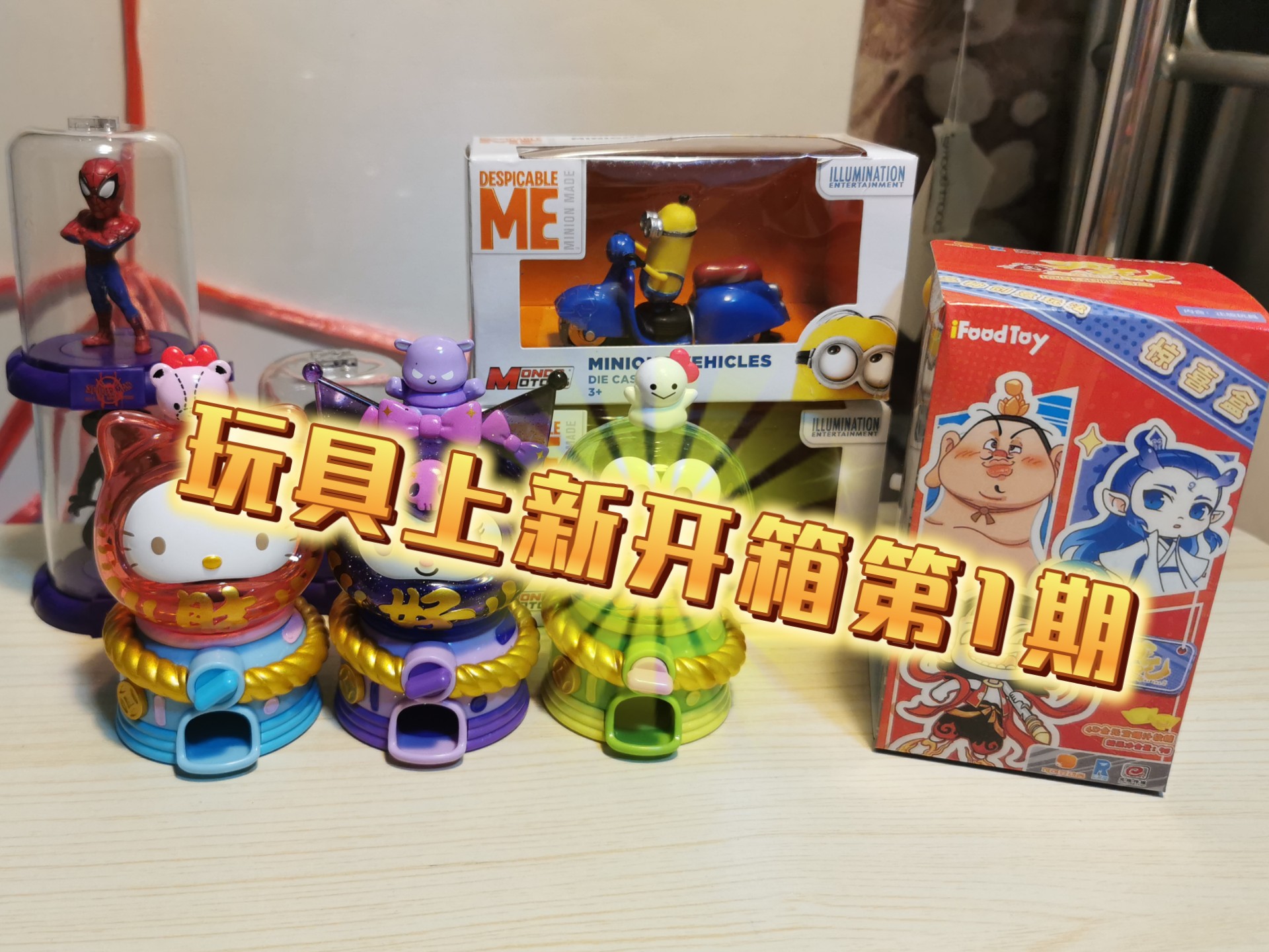 陆沉塞玩具陆沉塞玩具，一段跨越时空的童年记忆