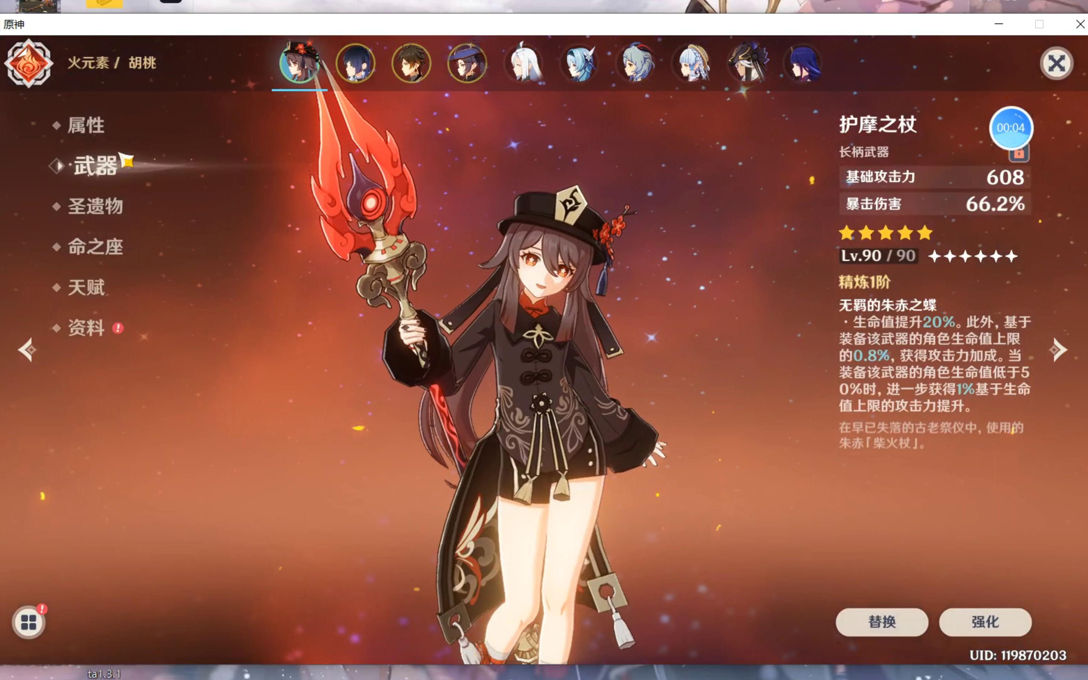 原神胡桃角色解析及网络环境安全探讨