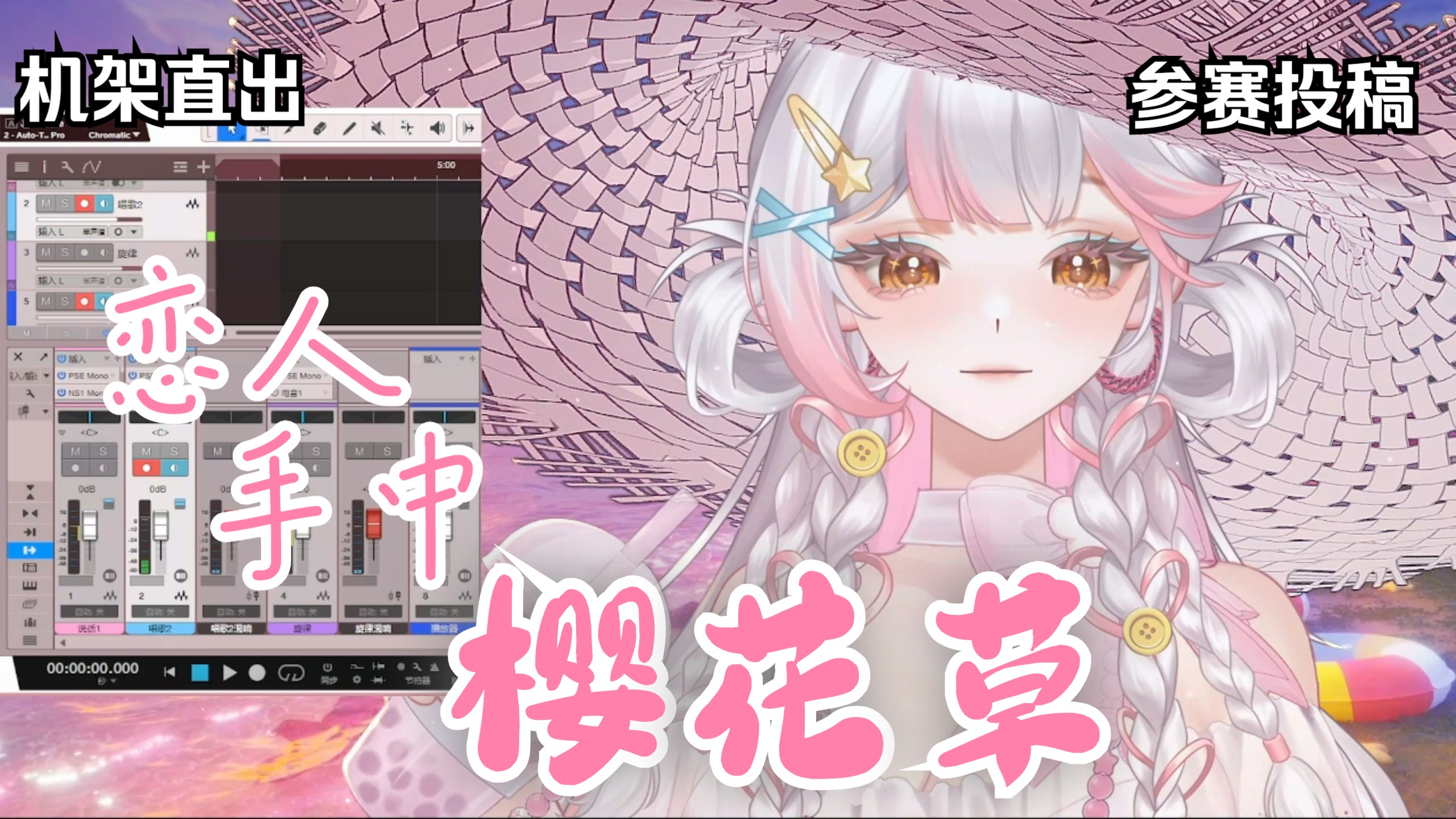 樱花草动漫的魅力之旅