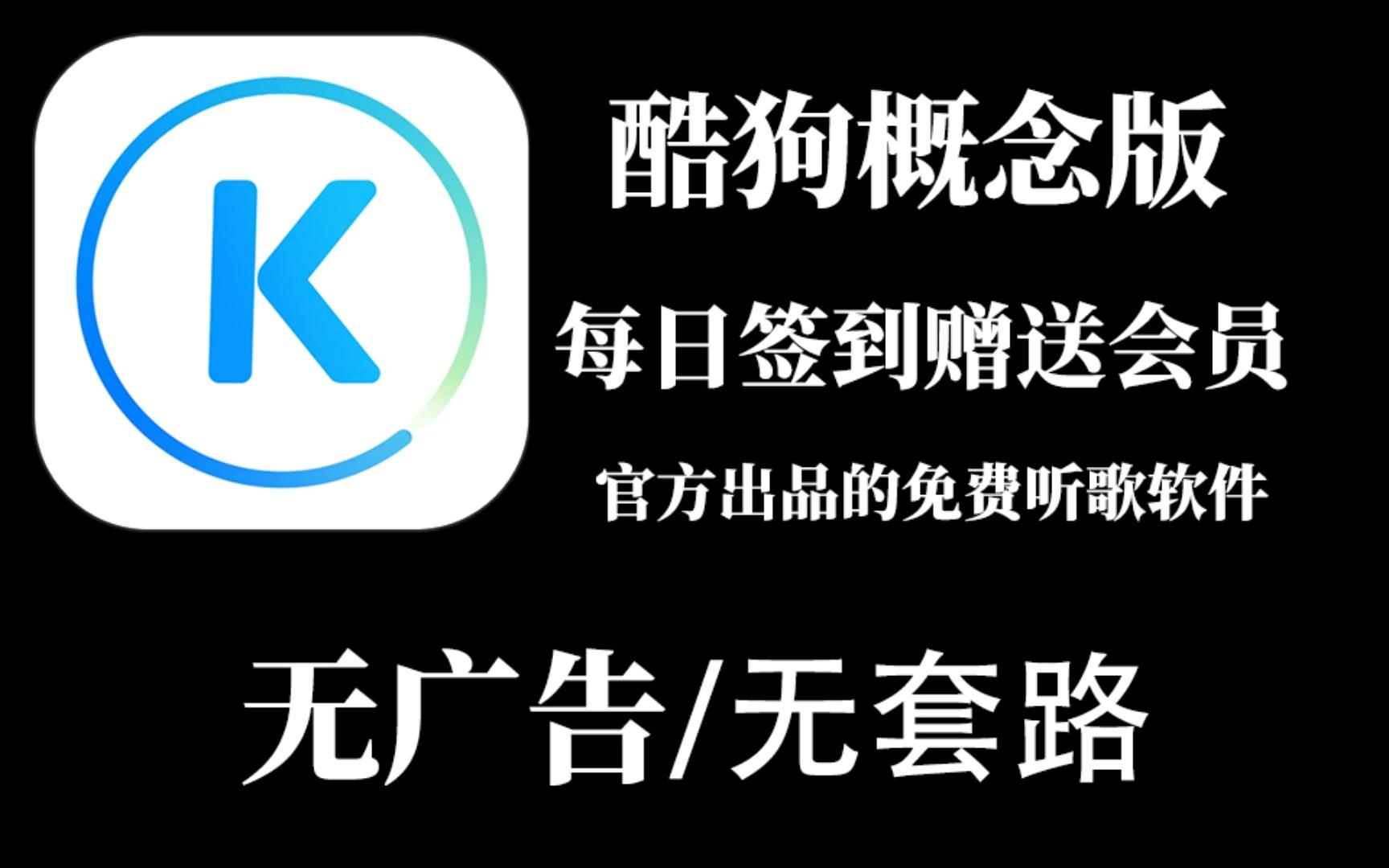 酷狗免费听歌下载2023最新版安卓破解版酷狗免费听歌下载，2023最新版安卓体验
