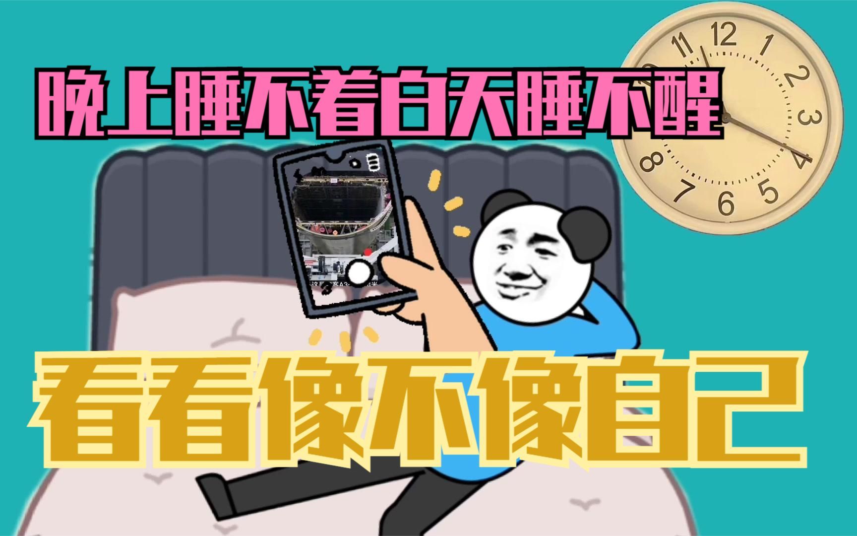 深夜的探索，晚上睡不着偷偷看B站大全