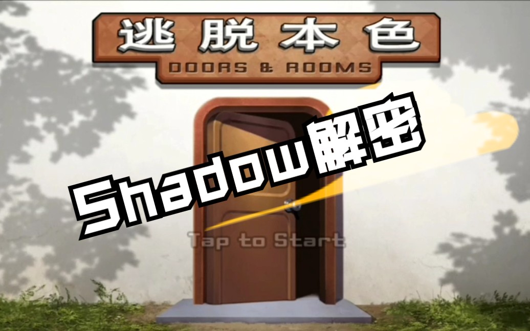 逃脱本色3-8逃脱本色3-4，探索未知的冒险之旅-第1张图片
