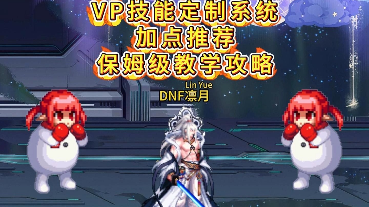 dnf阿修罗加点最新版本DNF阿修罗角色加点攻略-第3张图片
