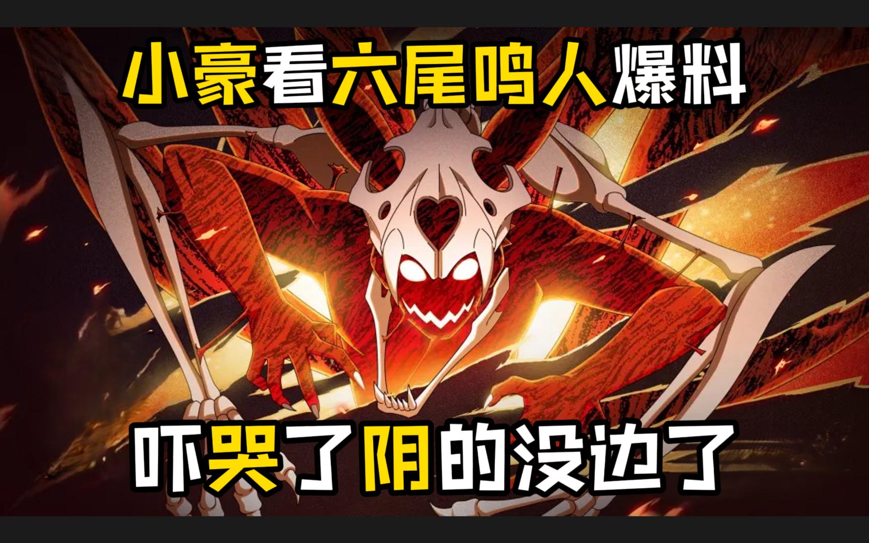 六尾鸣人技能爆料六尾之谜-第2张图片