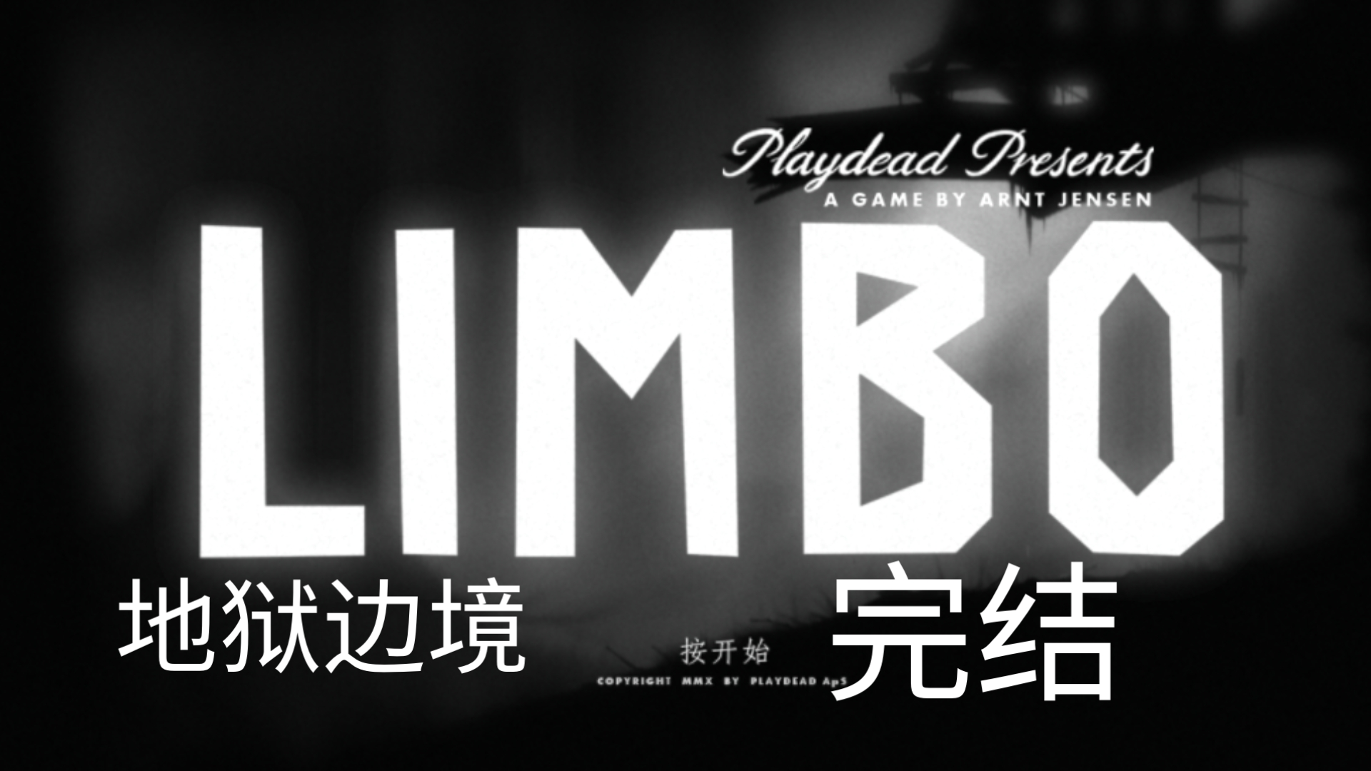 limbo地狱边境操作地狱边境操作，深入解析与实战指南-第1张图片