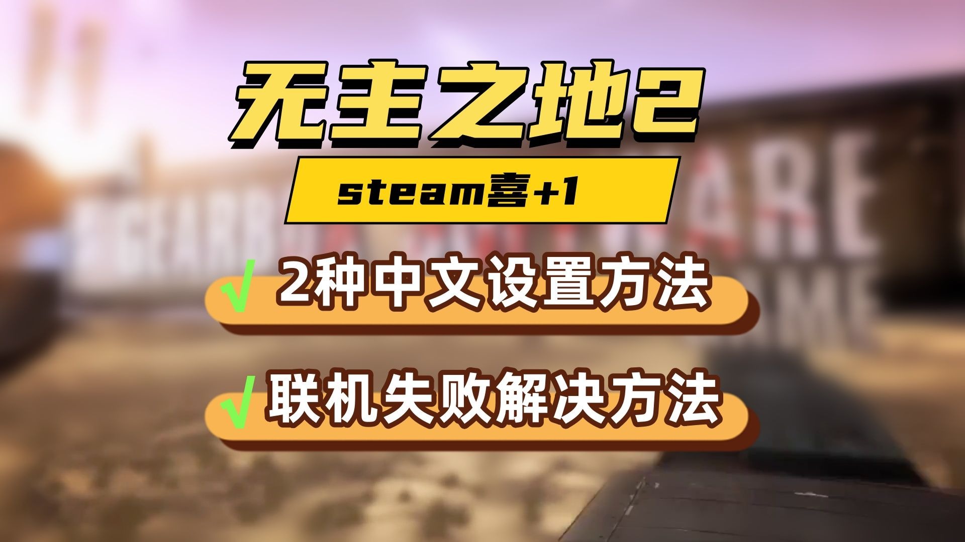 无主之地汉化补丁无主之地汉化补丁的探索与使用指南