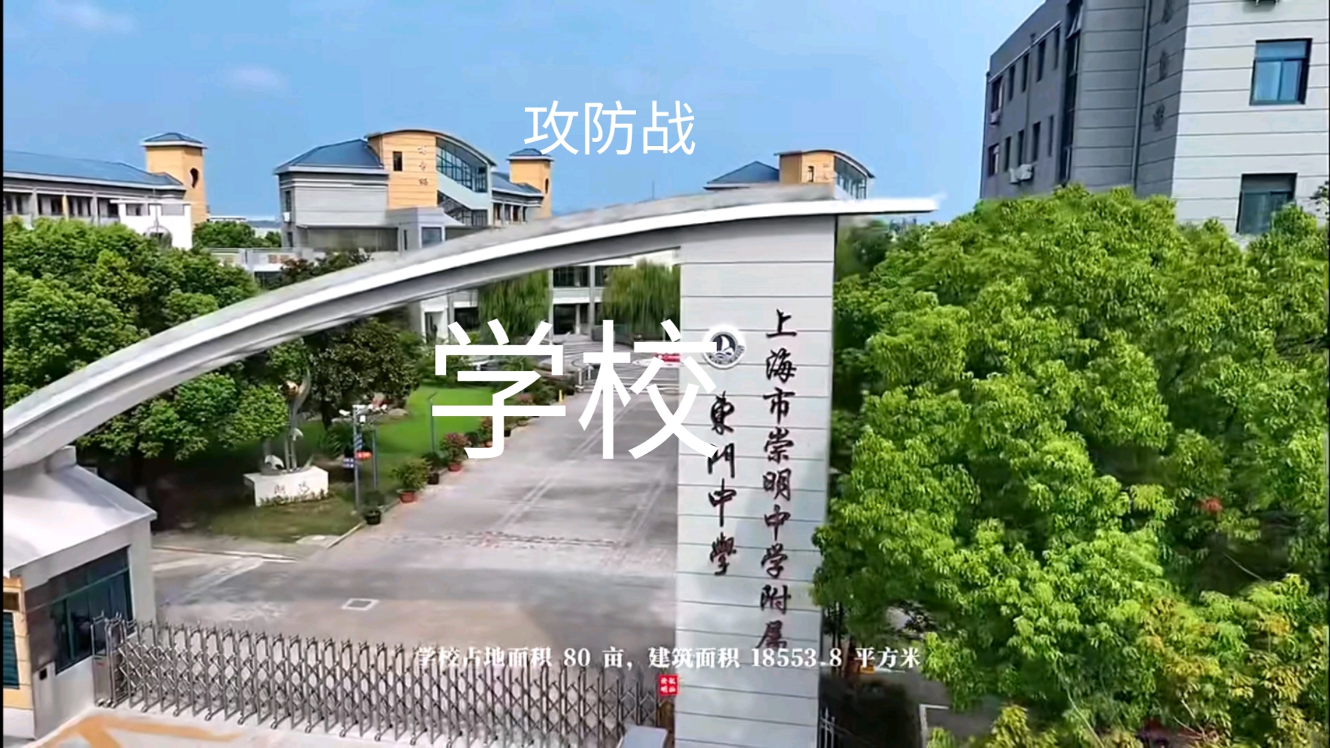 校园战争小游戏的视频校园战争小游戏，探索乐趣与策略-第2张图片