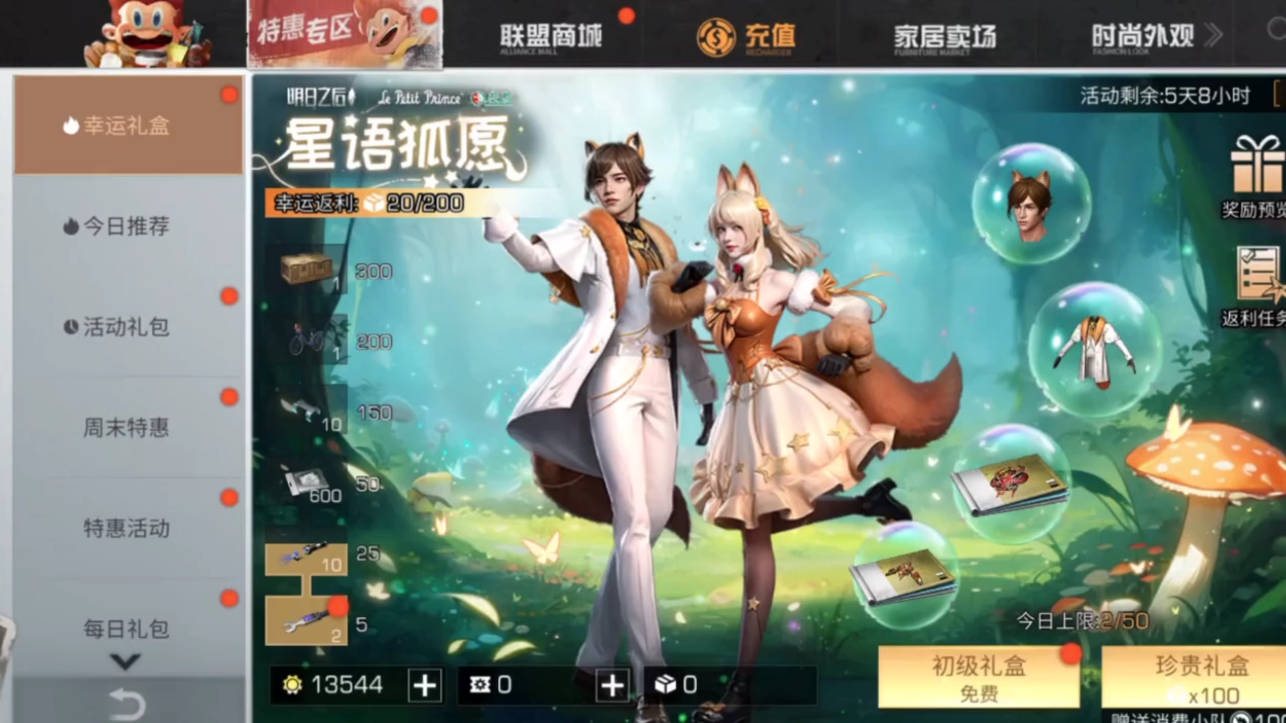 明日之后七夕节活动，浪漫与冒险的完美结合