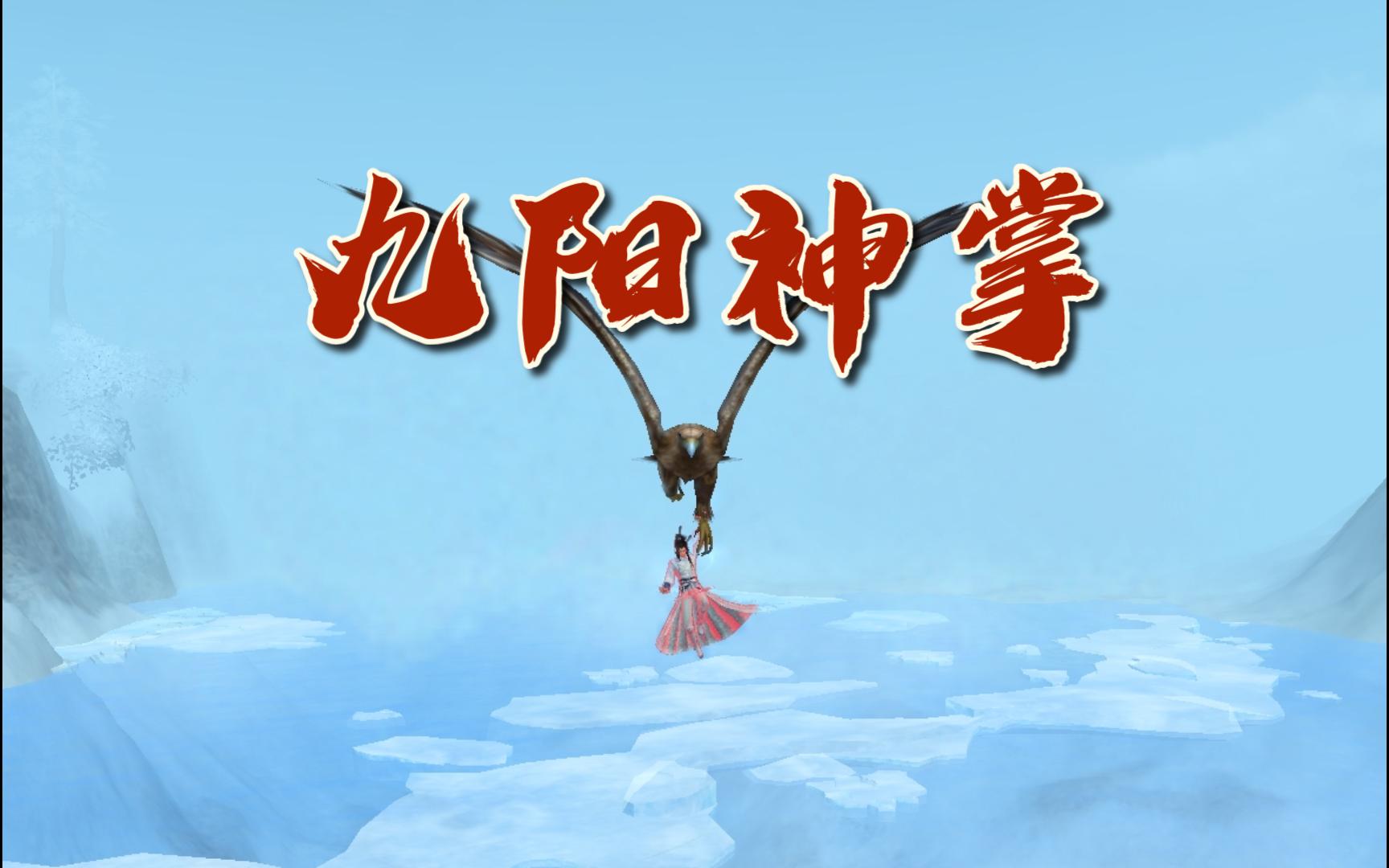 九阴真经神行无踪的获取方法
